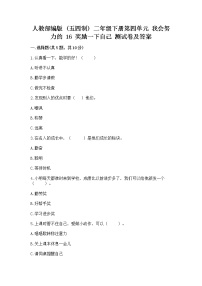 小学政治 (道德与法治)人教部编版 (五四制)二年级下册16 奖励一下自己精品巩固练习