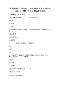 小学政治 (道德与法治)人教部编版 (五四制)二年级下册16 奖励一下自己精品同步训练题