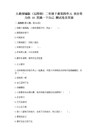 政治 (道德与法治)二年级下册16 奖励一下自己精品习题