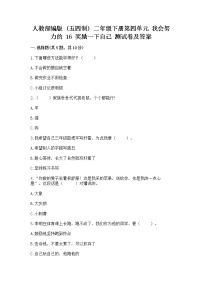 小学政治 (道德与法治)人教部编版 (五四制)二年级下册16 奖励一下自己精练