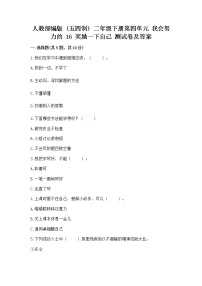 政治 (道德与法治)二年级下册第四单元 我会努力的16 奖励一下自己巩固练习