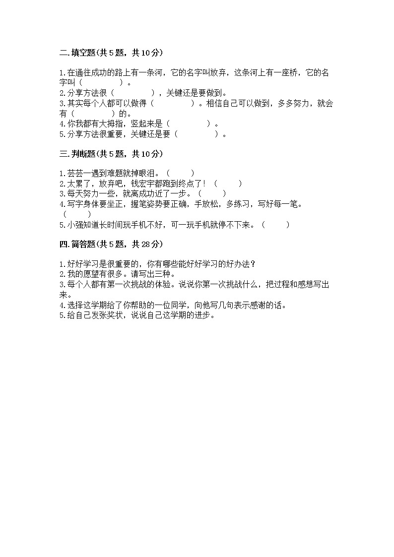 人教部编版  二年级下册第四单元 我会努力的 16 奖励一下自己测试卷【培优】02