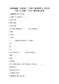 政治 (道德与法治)二年级下册第四单元 我会努力的16 奖励一下自己课堂检测