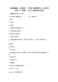 政治 (道德与法治)二年级下册16 奖励一下自己课时作业