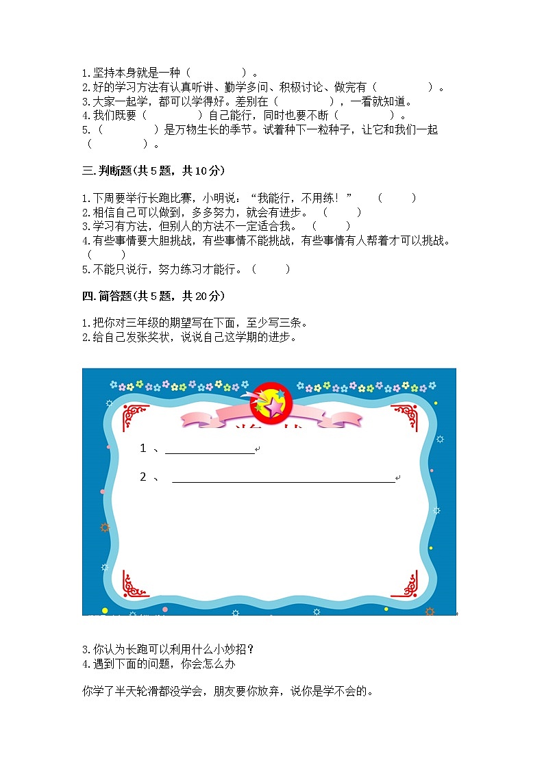 人教部编版  二年级下册第四单元 我会努力的 16 奖励一下自己测试卷【培优】02