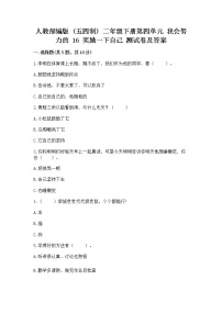 政治 (道德与法治)二年级下册16 奖励一下自己测试题