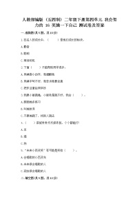 政治 (道德与法治)二年级下册第四单元 我会努力的16 奖励一下自己精品同步训练题