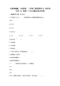 小学政治 (道德与法治)人教部编版 (五四制)二年级下册16 奖励一下自己复习练习题