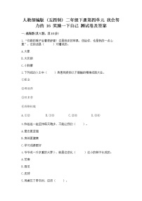 政治 (道德与法治)二年级下册16 奖励一下自己精品同步达标检测题