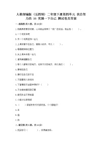 政治 (道德与法治)第四单元 我会努力的16 奖励一下自己精品一课一练