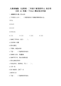 小学政治 (道德与法治)人教部编版 (五四制)二年级下册16 奖励一下自己精品课后作业题