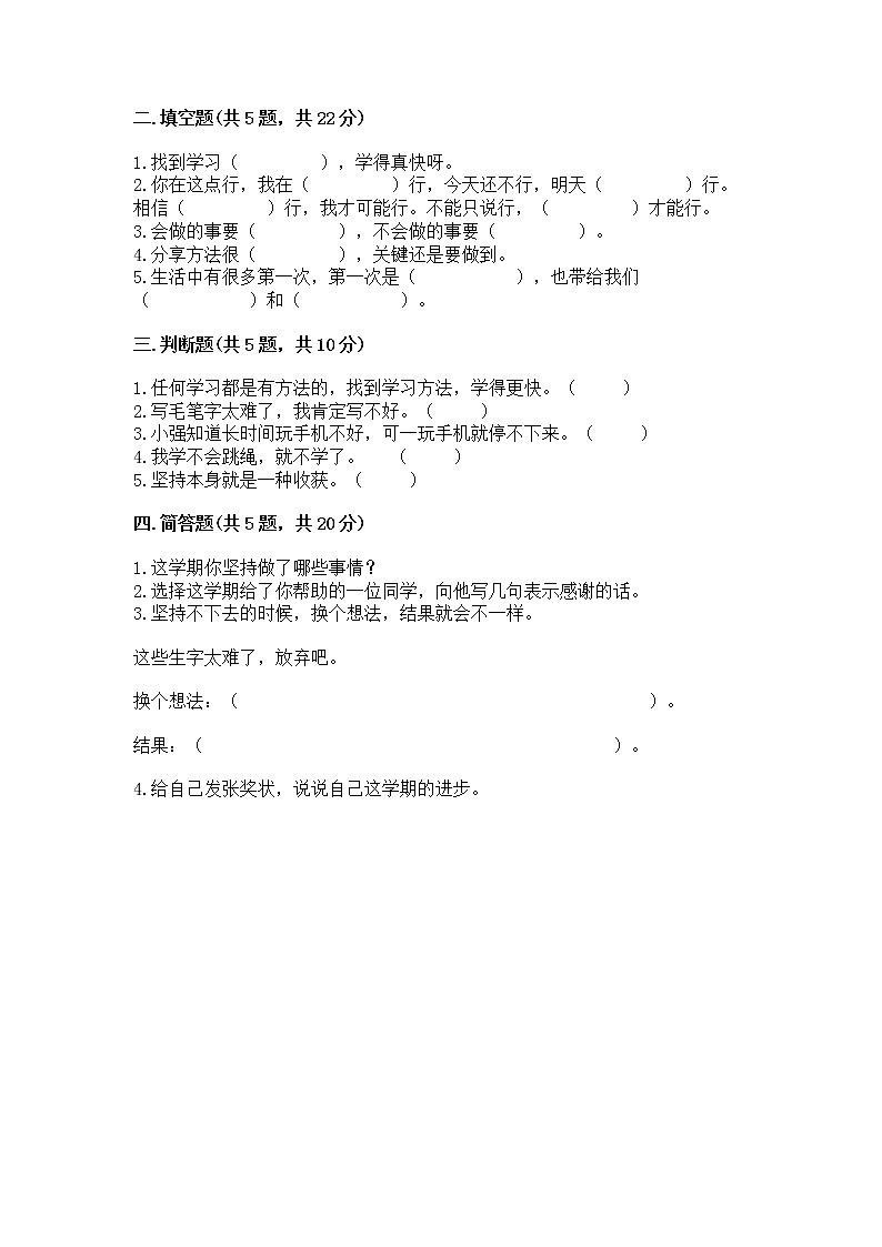 人教部编版  二年级下册第四单元 我会努力的 16 奖励一下自己测试卷及参考答案（精练）第2页