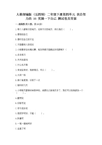 小学政治 (道德与法治)人教部编版 (五四制)二年级下册16 奖励一下自己精品达标测试