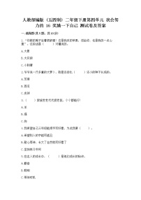 小学政治 (道德与法治)人教部编版 (五四制)二年级下册第四单元 我会努力的16 奖励一下自己同步训练题