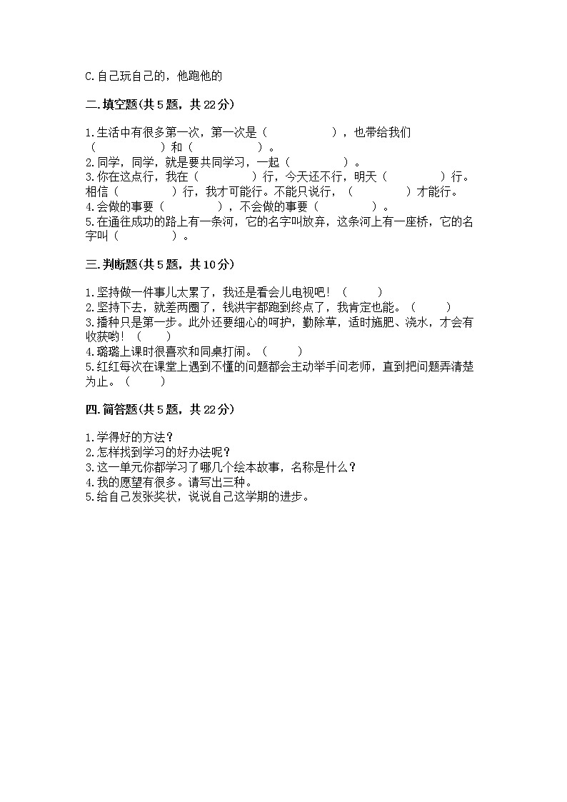 人教部编版  二年级下册第四单元 我会努力的 16 奖励一下自己测试卷及答案【最新】02