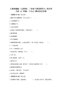 小学政治 (道德与法治)人教部编版 (五四制)二年级下册16 奖励一下自己精品课后测评