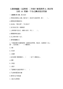 小学政治 (道德与法治)16 奖励一下自己课时作业