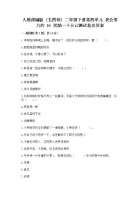 2020-2021学年16 奖励一下自己课后作业题