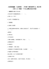 小学政治 (道德与法治)人教部编版 (五四制)二年级下册16 奖励一下自己课后作业题