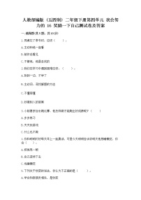 政治 (道德与法治)二年级下册16 奖励一下自己一课一练