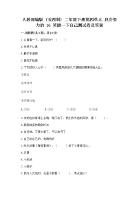 政治 (道德与法治)二年级下册16 奖励一下自己达标测试