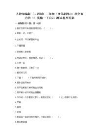 小学政治 (道德与法治)人教部编版 (五四制)二年级下册16 奖励一下自己精品同步训练题