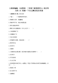 小学政治 (道德与法治)人教部编版 (五四制)二年级下册16 奖励一下自己同步达标检测题