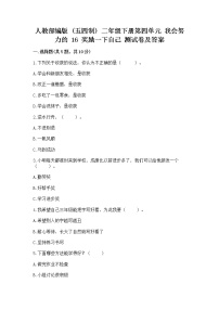 小学政治 (道德与法治)人教部编版 (五四制)二年级下册16 奖励一下自己精品同步练习题