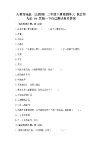 小学政治 (道德与法治)人教部编版 (五四制)二年级下册16 奖励一下自己精品习题