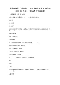 小学政治 (道德与法治)人教部编版 (五四制)二年级下册16 奖励一下自己优秀复习练习题