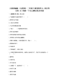 小学政治 (道德与法治)人教部编版 (五四制)二年级下册16 奖励一下自己优秀课后作业题