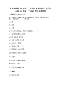 小学政治 (道德与法治)人教部编版 (五四制)二年级下册16 奖励一下自己精练