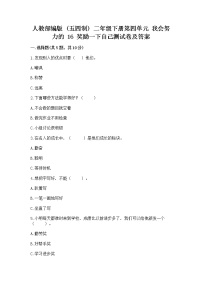 政治 (道德与法治)二年级下册16 奖励一下自己同步练习题