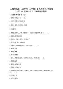 小学政治 (道德与法治)人教部编版 (五四制)二年级下册16 奖励一下自己测试题