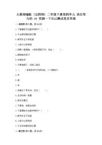 政治 (道德与法治)16 奖励一下自己精练