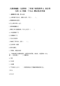 小学政治 (道德与法治)人教部编版 (五四制)二年级下册16 奖励一下自己优秀课堂检测