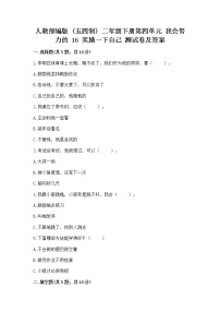 小学政治 (道德与法治)人教部编版 (五四制)二年级下册16 奖励一下自己精品同步练习题