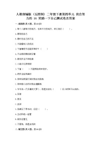 政治 (道德与法治)二年级下册16 奖励一下自己测试题