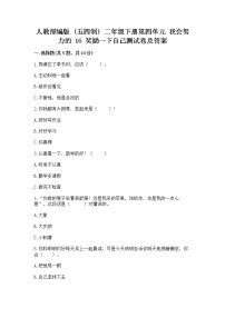 小学政治 (道德与法治)人教部编版 (五四制)二年级下册16 奖励一下自己当堂检测题