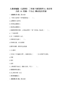 政治 (道德与法治)二年级下册16 奖励一下自己优秀课后复习题