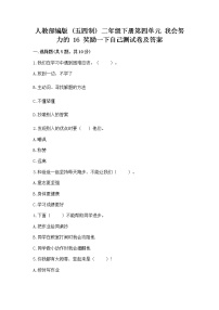 政治 (道德与法治)第四单元 我会努力的16 奖励一下自己课后练习题