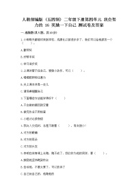 小学政治 (道德与法治)16 奖励一下自己精品同步练习题