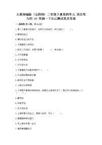 小学政治 (道德与法治)人教部编版 (五四制)二年级下册16 奖励一下自己课堂检测