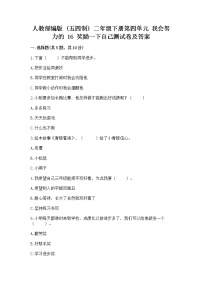 二年级下册16 奖励一下自己随堂练习题