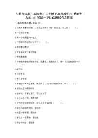 政治 (道德与法治)二年级下册16 奖励一下自己练习