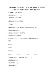 政治 (道德与法治)二年级下册第四单元 我会努力的16 奖励一下自己习题