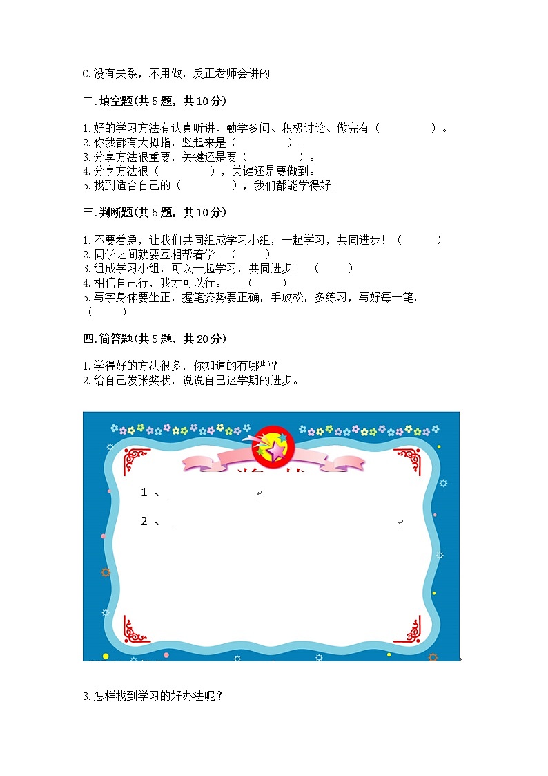 人教部编版  二年级下册第四单元 我会努力的 16 奖励一下自己测试卷精选02