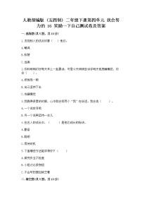 小学政治 (道德与法治)人教部编版 (五四制)二年级下册16 奖励一下自己当堂达标检测题