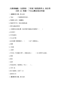 小学政治 (道德与法治)人教部编版 (五四制)二年级下册16 奖励一下自己优秀巩固练习