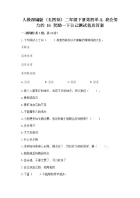 小学政治 (道德与法治)人教部编版 (五四制)二年级下册16 奖励一下自己随堂练习题